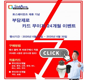 24개월 무이자 할부 구매하기